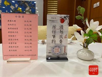 從舌尖到心間 國管局新規(guī)為機(jī)關(guān)餐飲浪費(fèi)戴上“緊箍”