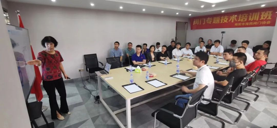 海西閥協(xié)《閥門技術(shù)提升課程》圓滿舉辦，技術(shù)交流助力行業(yè)升級(jí)